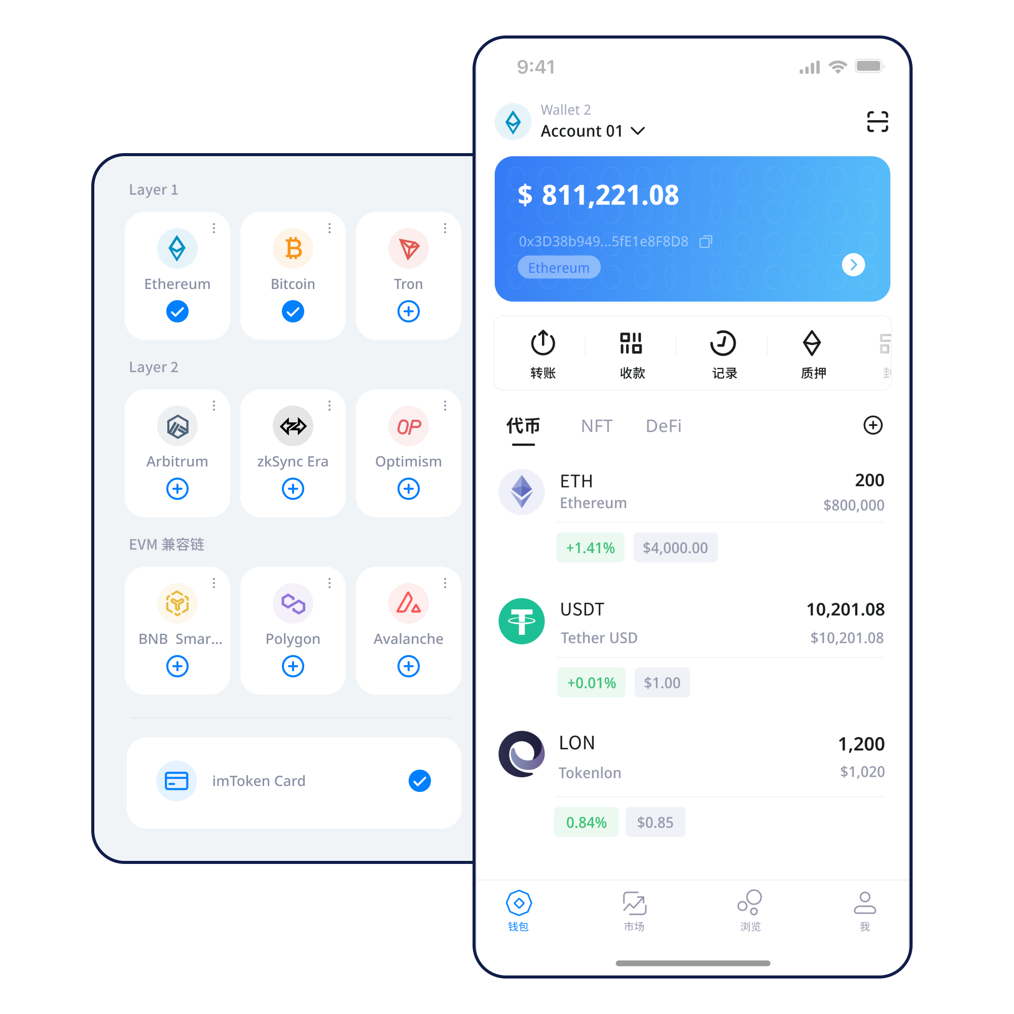 imToken钱包手机产品界面